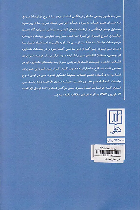 اقبال ناممکن